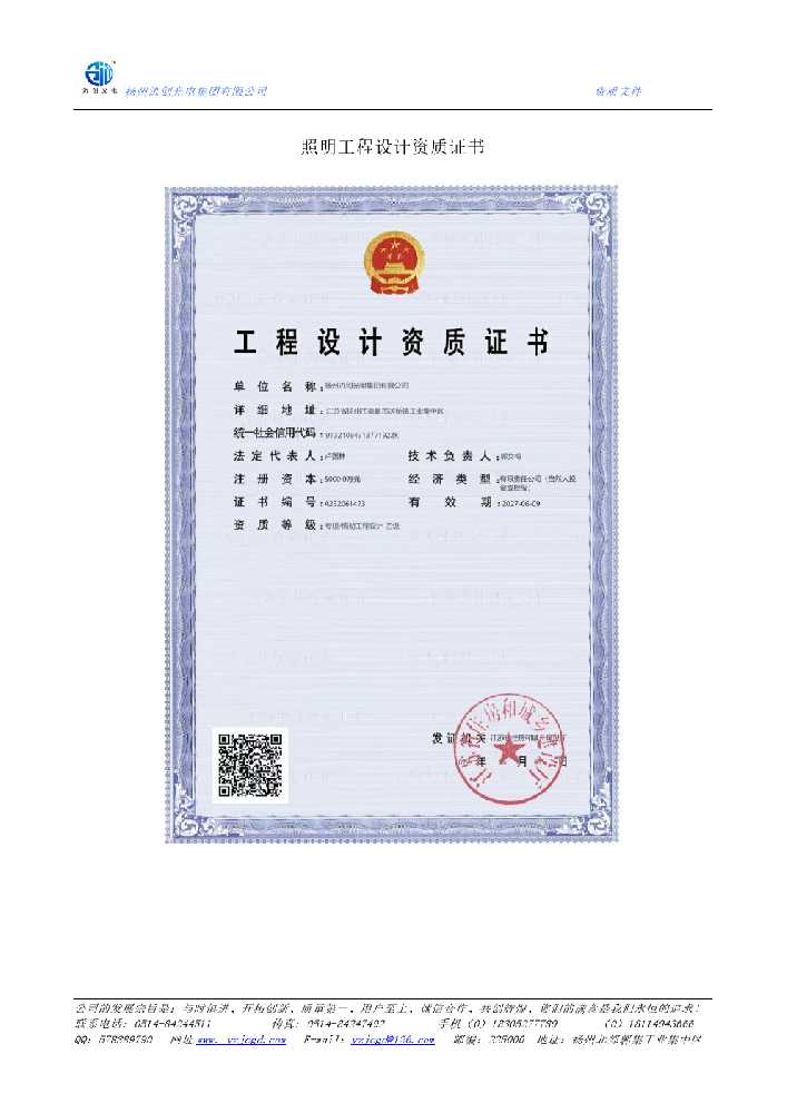 玉山县照明工程设计资质证书