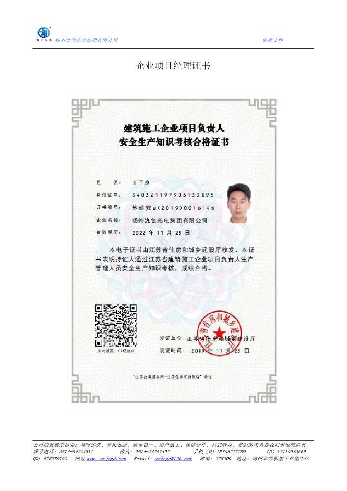 玉山县企业项目经理证书