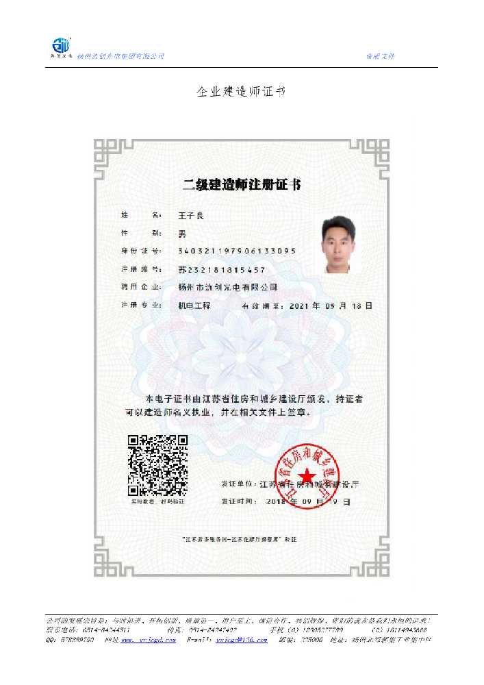 玉山县企业建造师证书