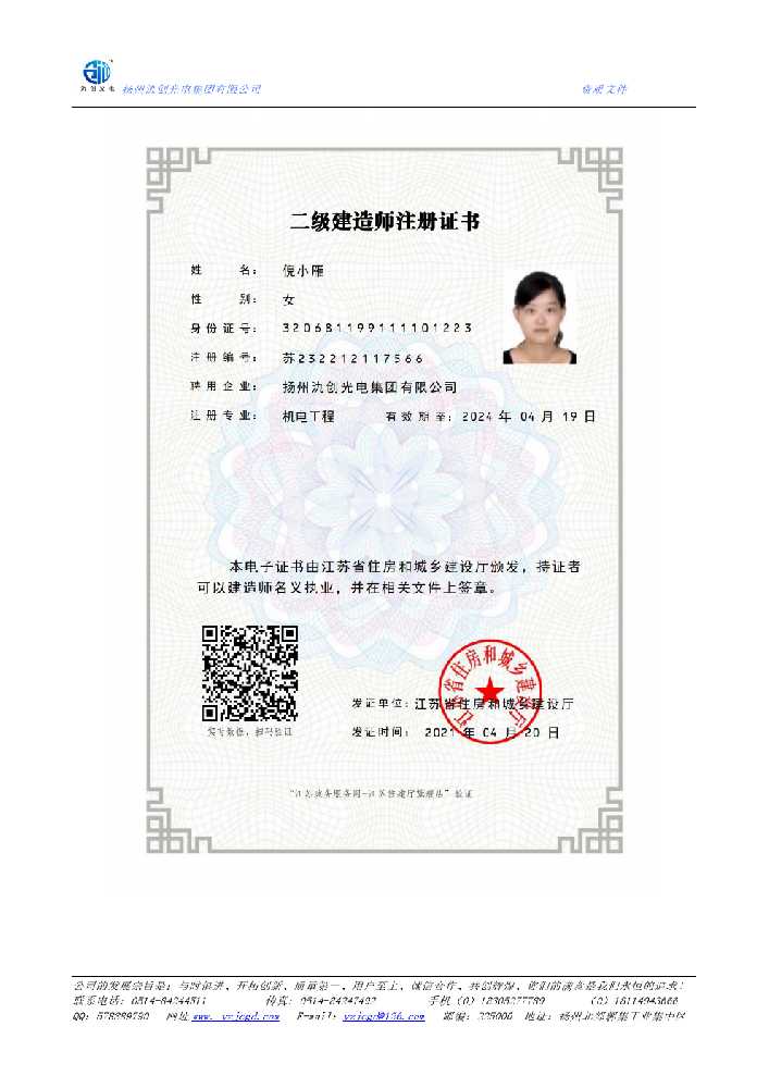 玉山县二级建造师注册证书