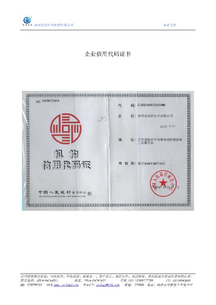 玉山县企业信用代码证书